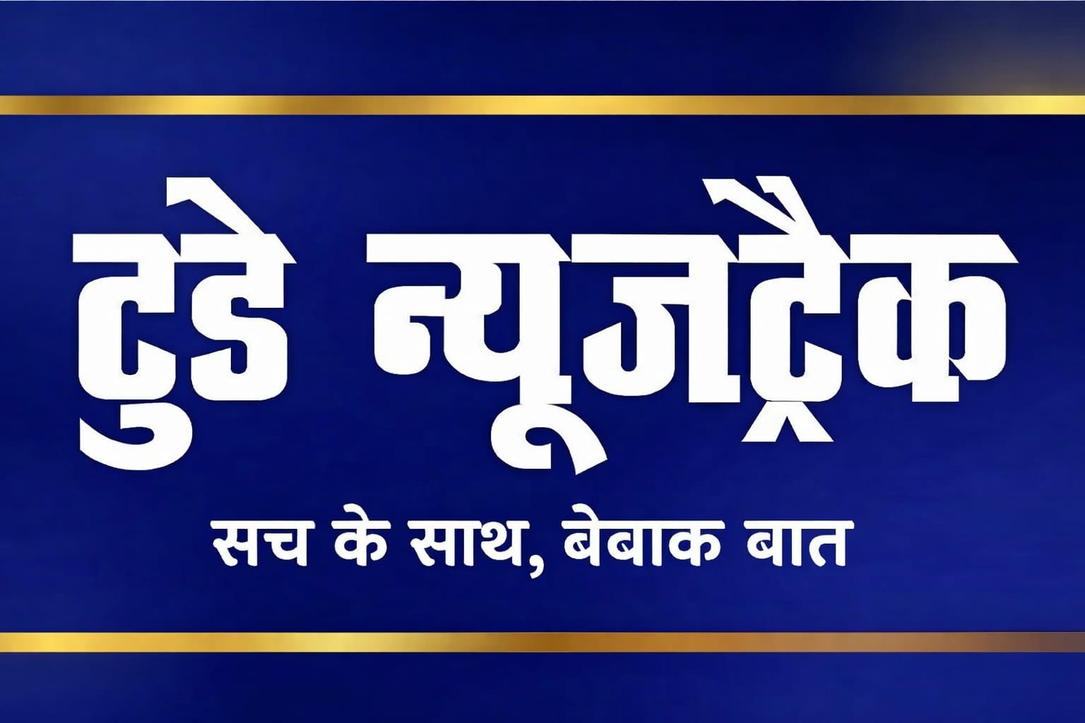 Red Moon during Chandragrahan 2026 in Uttar Pradesh, Ram Temple and Banke Bihari Temple reopened for darshan
