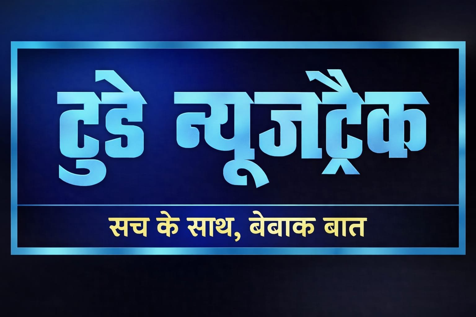 Bihar Chief Minister Nitish Kumar in a tense meeting with JDU MLAs and ministers at the CM House in Patna, showing emotional reactions, discussions, and his son Nishant holding the JDU flag, with JDU workers protesting outside.