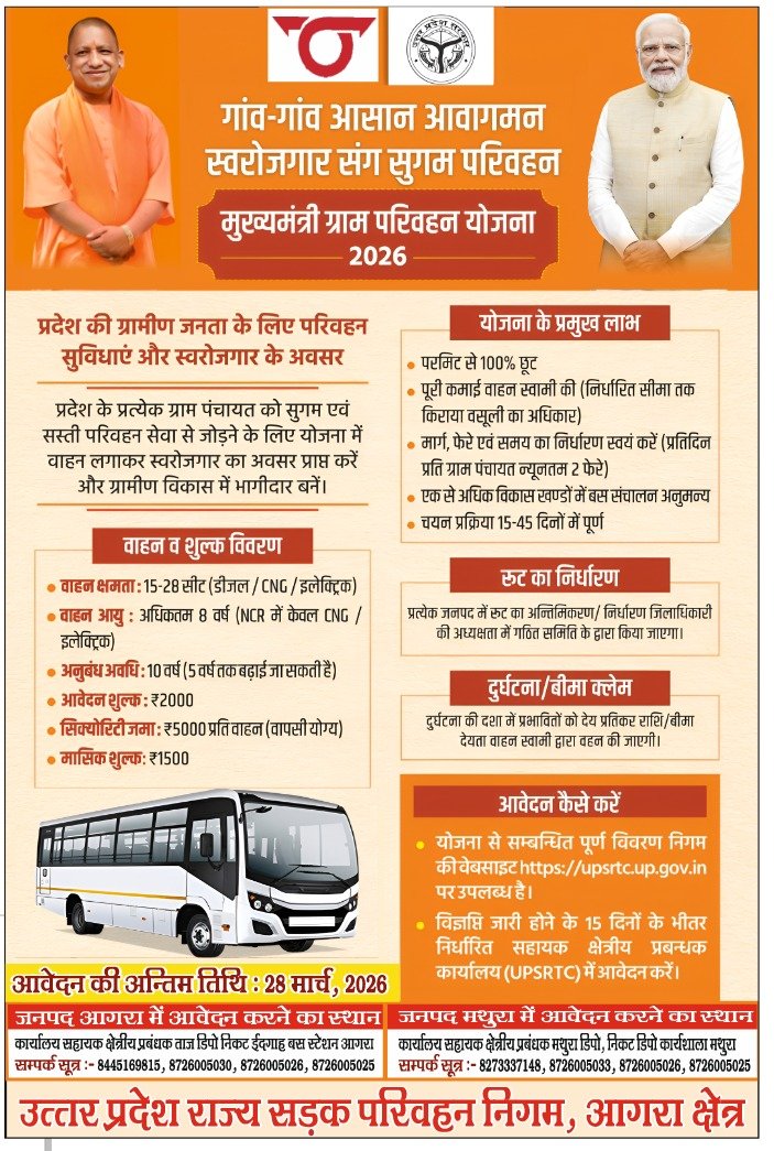 Chief Minister Village Transport Scheme 2026 pamphlet for Agra and Mathura application process