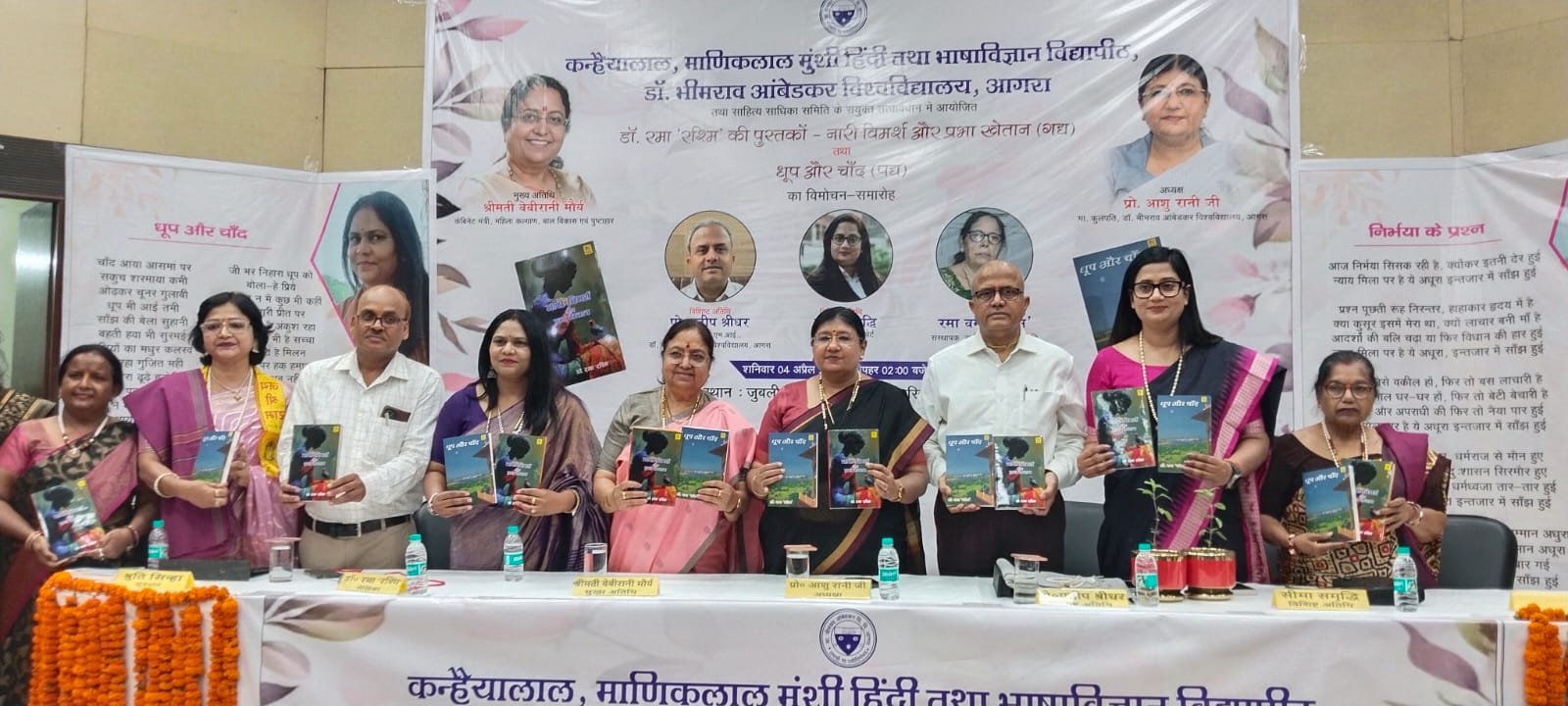 Dr. Rama 'Rashmi' unveiling her literary works 'Nari Vimarsh aur Prabha Khetan' and 'Dhoop aur Chand' at Dr. B.R. Ambedkar University, Agra