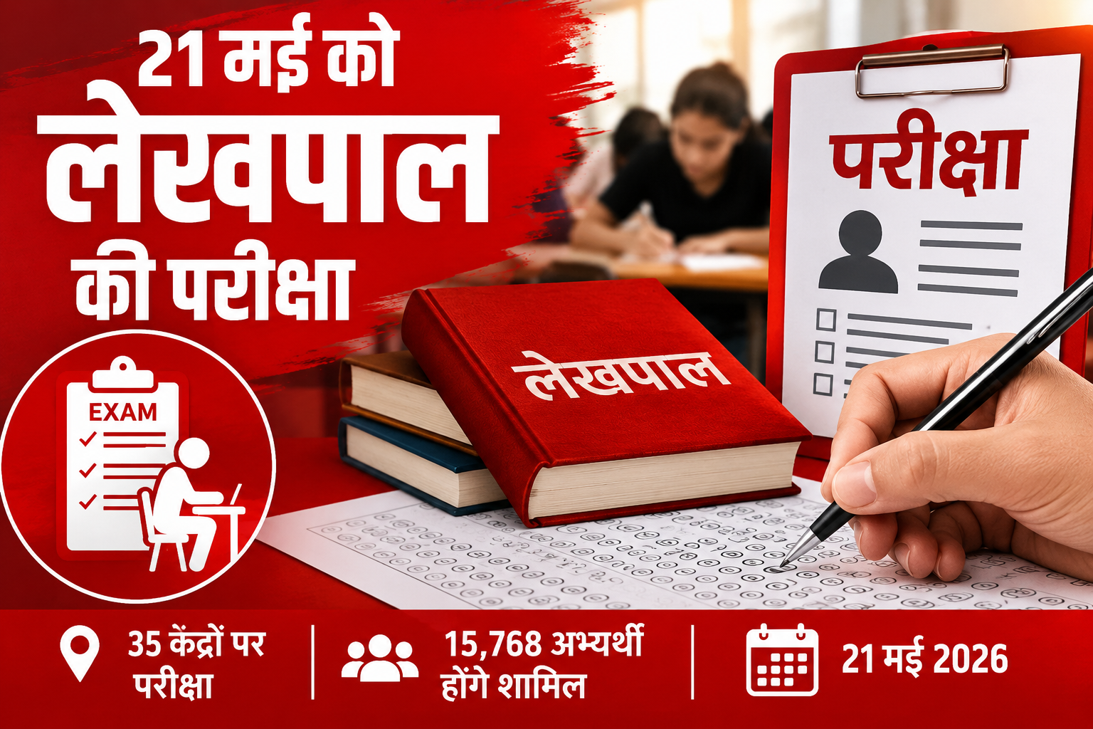 Symbolic red-themed image showing UP Lekhpal Main Examination 2026 with exam sheet, books, and candidate information for Agra.