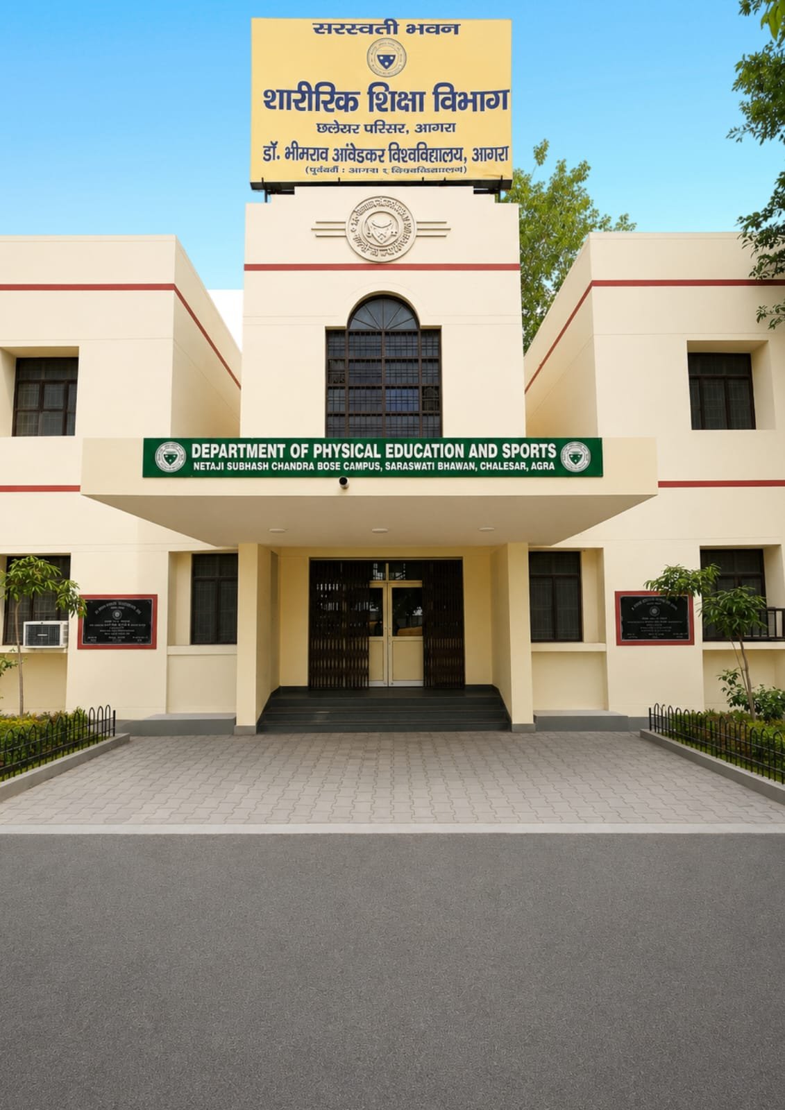 Students training at the Physical Education and Sports Department of Dr. Bhimrao Ambedkar University Agra, featuring modern sports facilities, fitness training, and career-oriented physical education programs.