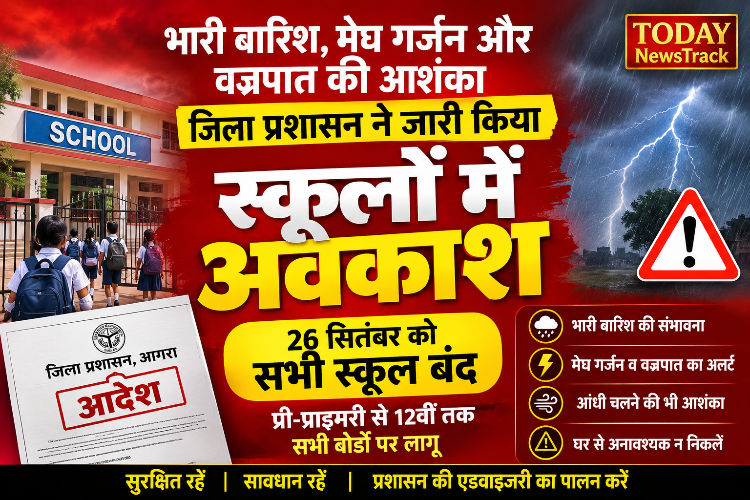 Agra schools closed due to heavy rain and lightning warning