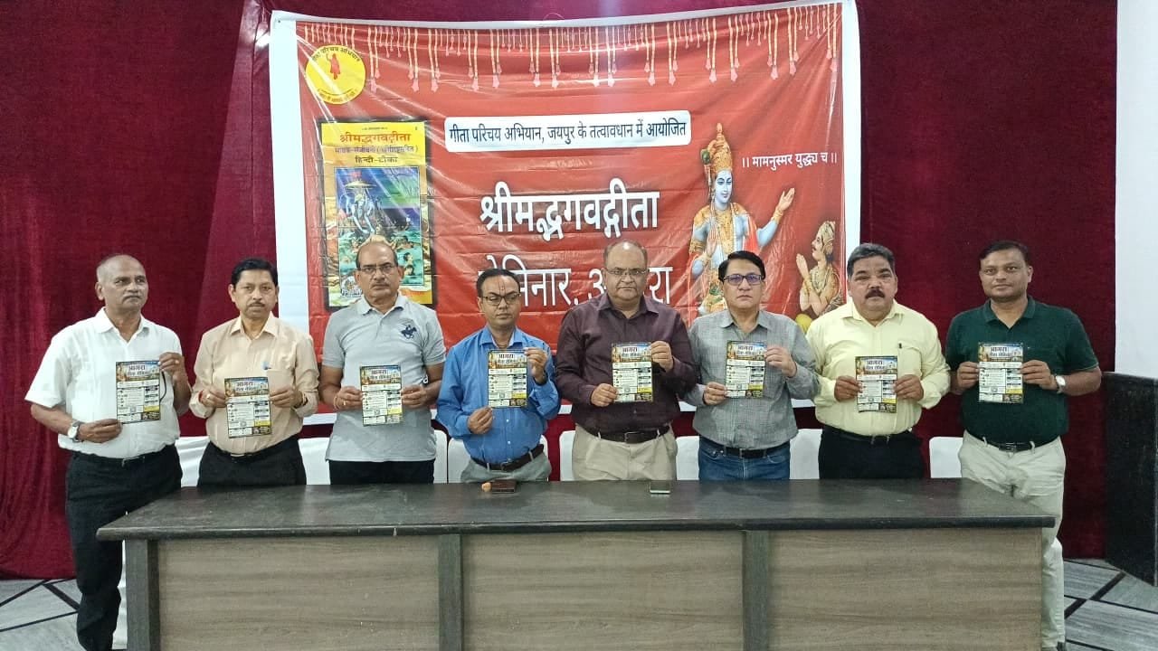 Agra Geeta Seminar 2026 at Maharaja Agrasen Bhawan Lohamandi