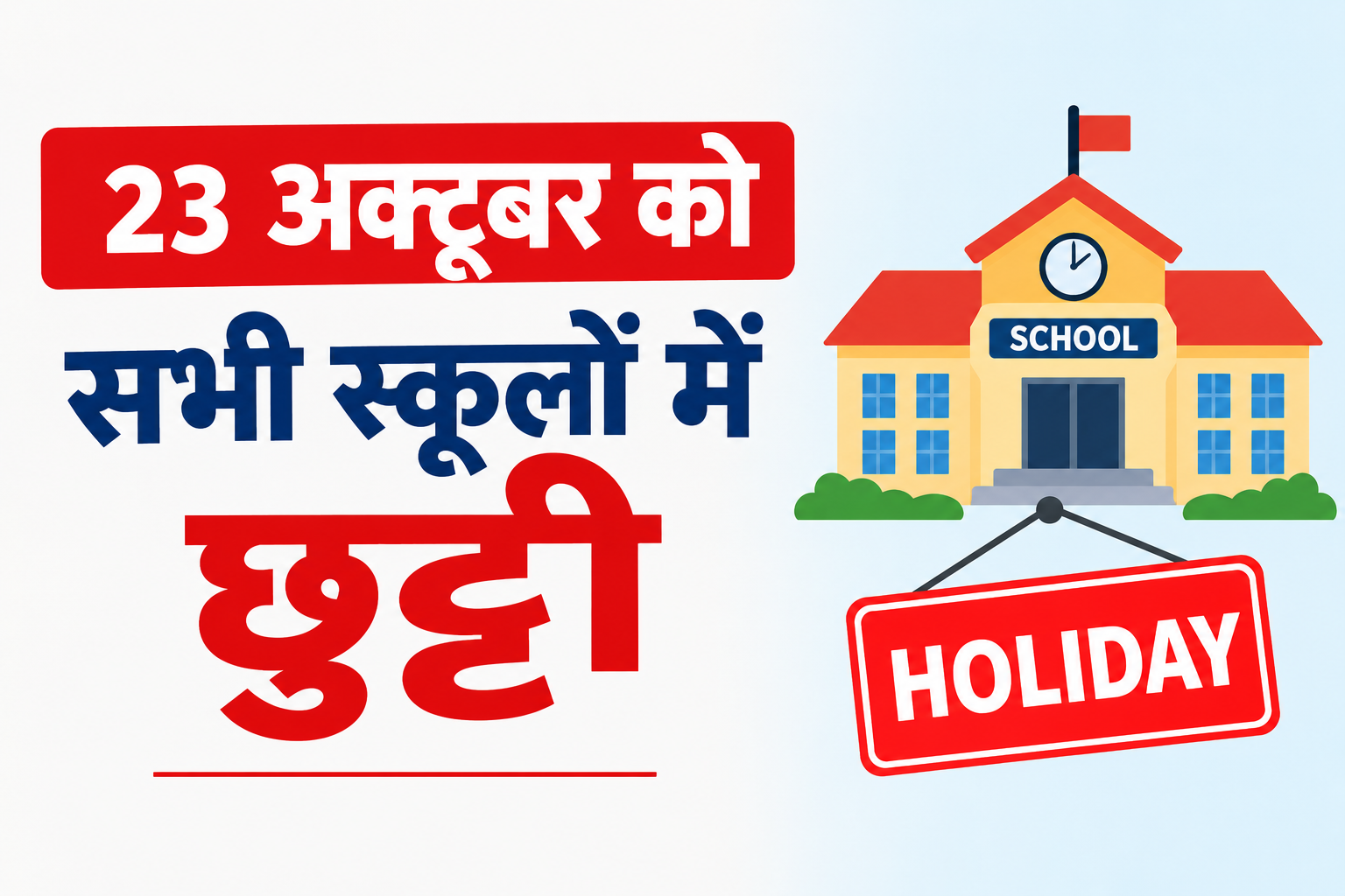 Schools closed on 23 October 2026 from nursery to class 12 in Agra due to Uttar Pradesh Legislative Council graduate and teacher constituency elections.