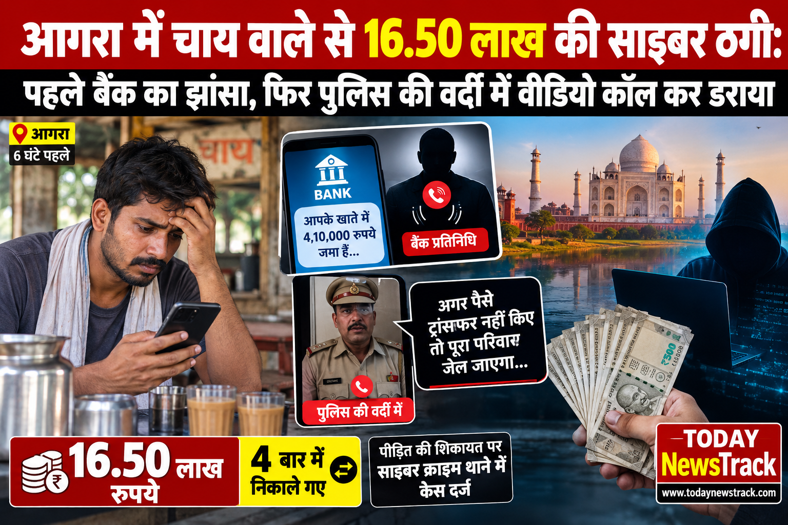 Agra tea vendor allegedly loses Rs 16.50 lakh after cyber fraudsters pose as bank officials and police officers